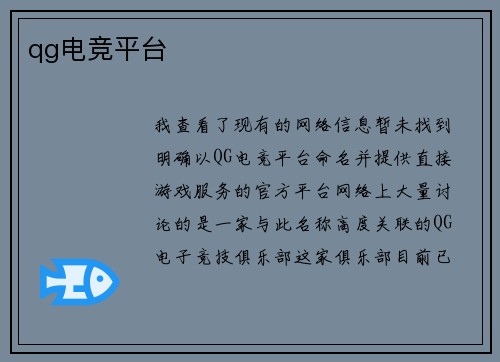 qg电竞平台