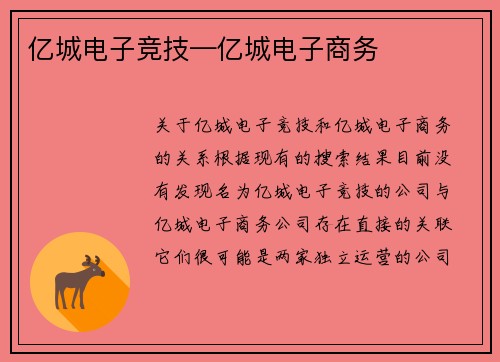 亿城电子竞技—亿城电子商务