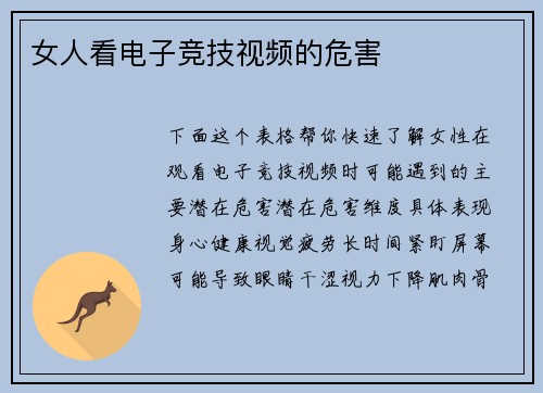 女人看电子竞技视频的危害
